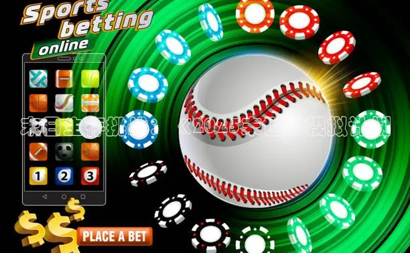 末日生存挑战：《2025末世》模拟计划