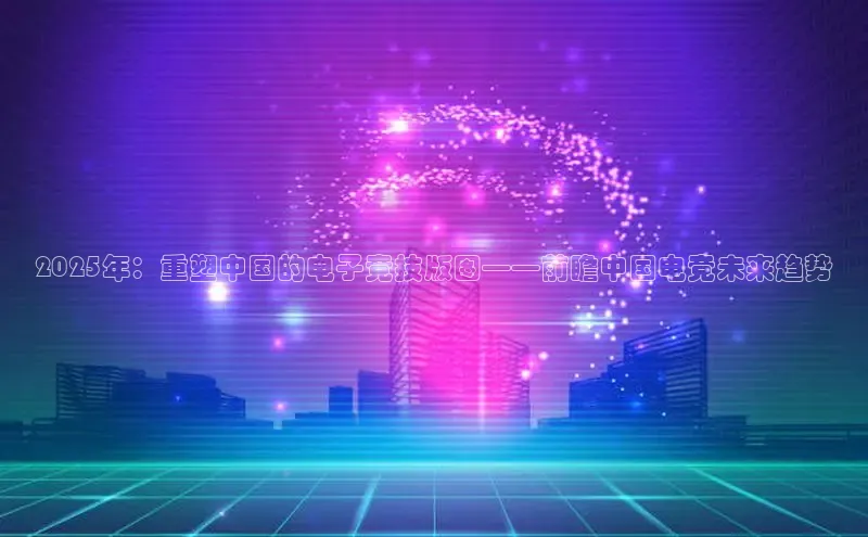 极速电竞下载官网